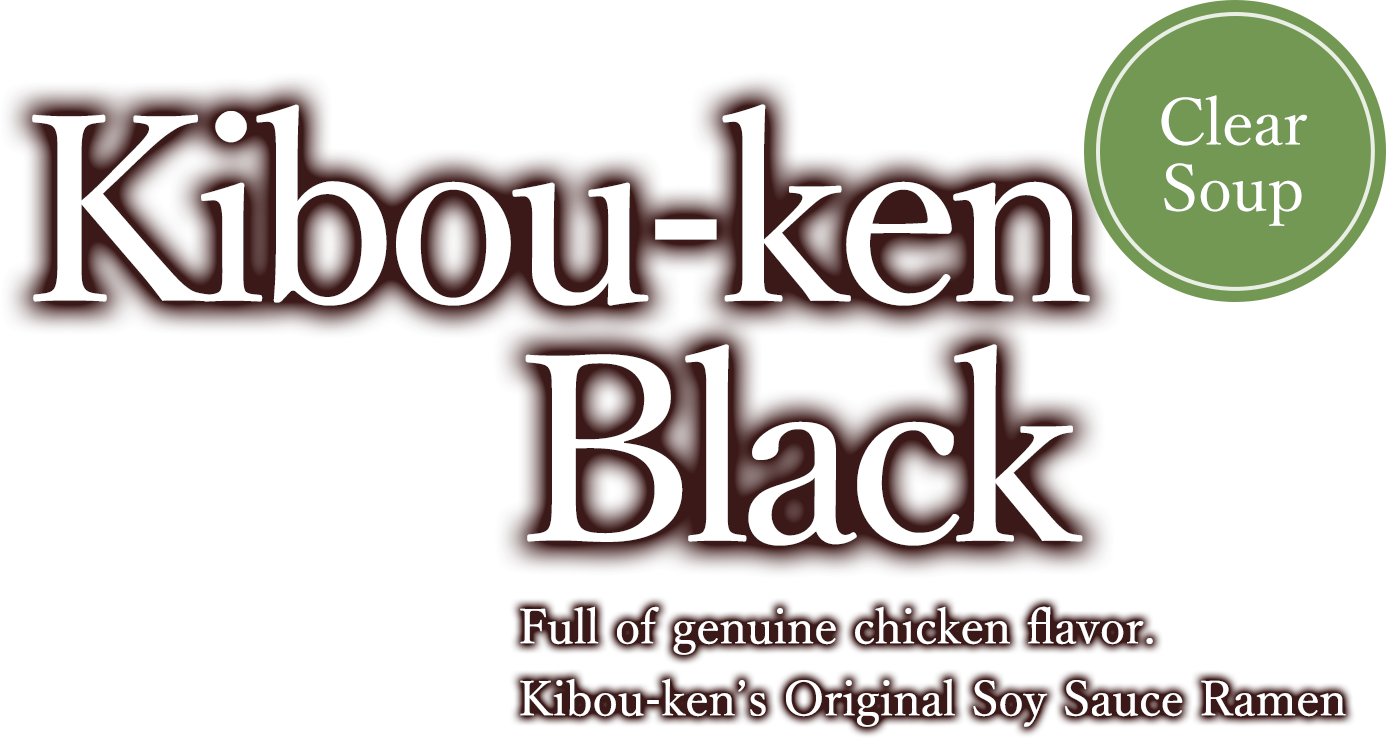 Kibou-ken Black Full of genuine chicken flavor.
Kibou-ken’s Original Soy Sauce Ramen